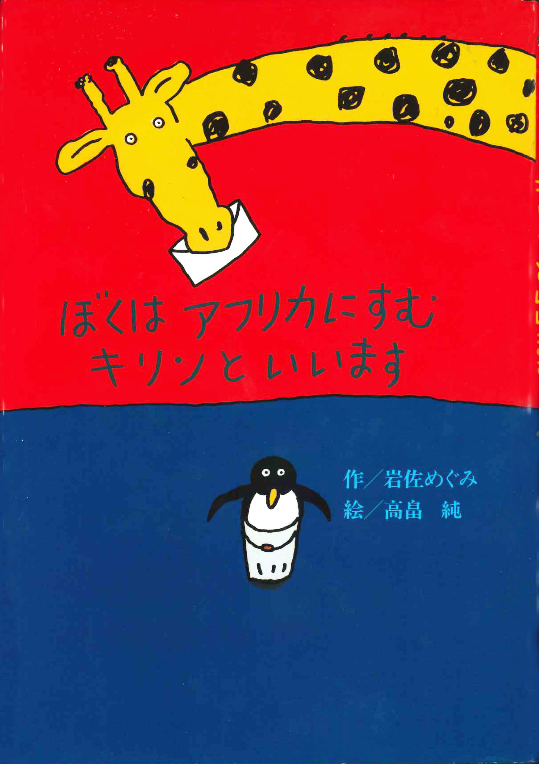 夢から始まった児童文学賞作品 ドイツ児童文学賞を受賞した童話作家